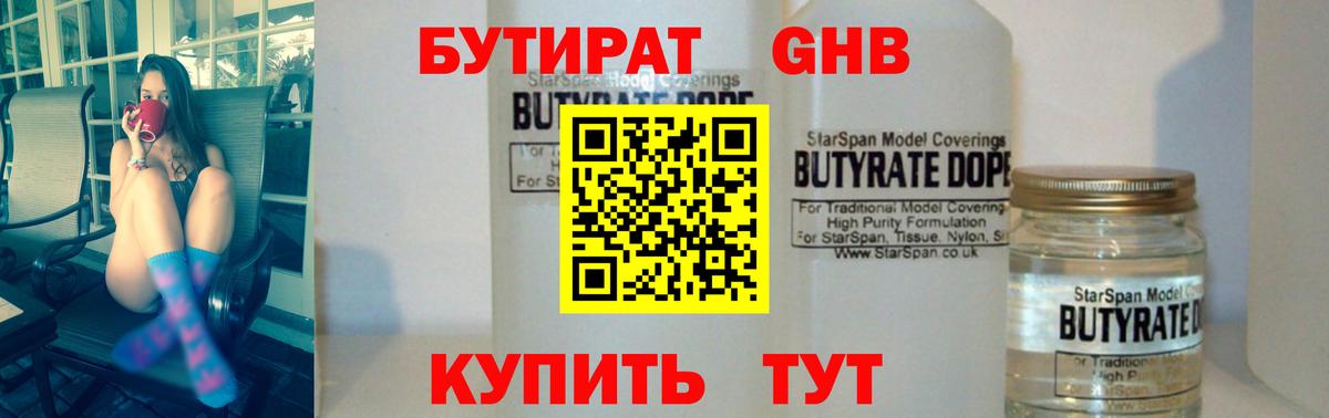 БУТИРАТ оксибутират Тамбов