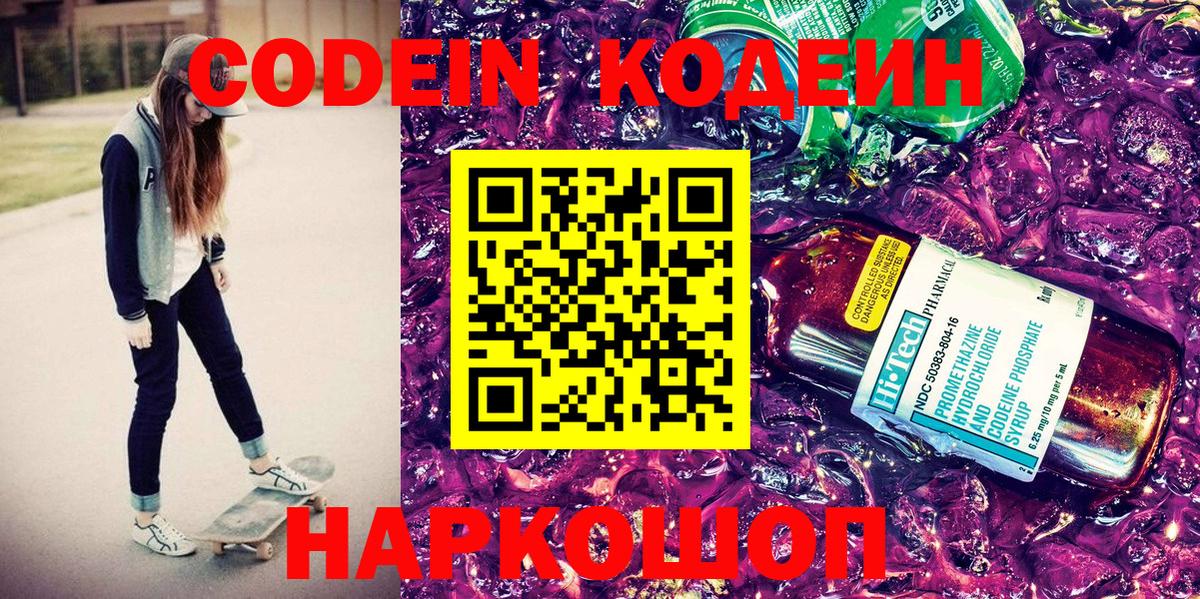 Codein Purple Drank Тамбов